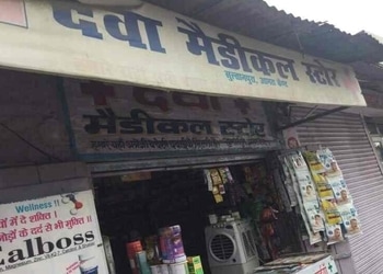 Deva-Medical-Store-Health-Medical-shop-Agra-Uttar-Pradesh