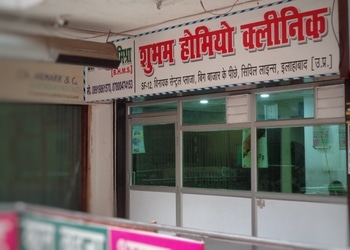 Subham-Homeo-Clinic-Health-Homeopathic-clinics-Allahabad-Prayagraj-Uttar-Pradesh