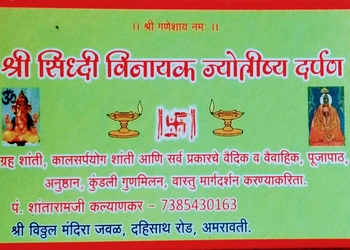 Siddhi-Vinayak-Jyotishya-Darpan-Astrologer-Professional-Services-Astrologers-Amravati-Maharashtra