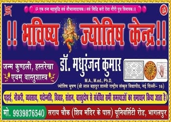 Bhavishya-Astrology-Kendra-Professional-Services-Astrologers-Bhagalpur-Bihar-1