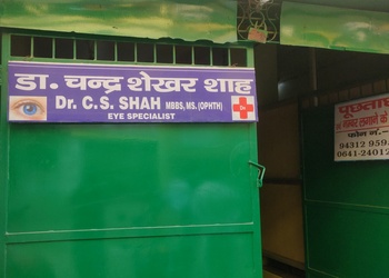 Shah-Eye-Centre-Health-Eye-hospitals-Bhagalpur-Bihar