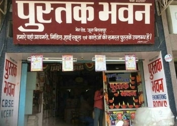 Pustak-Bhawan-Shopping-Book-stores-Bilaspur-Chhattisgarh