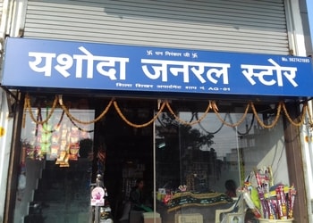 Yashoda-General-Store-Shopping-Grocery-stores-Bilaspur-Chhattisgarh