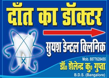Suyash-Dental-Clinic-Health-Dental-clinics-Orthodontist-Deoghar-Jharkhand-2