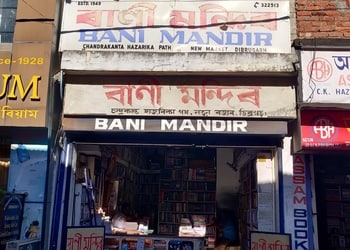 Bani-Mandir-Shopping-Book-stores-Dibrugarh-Assam