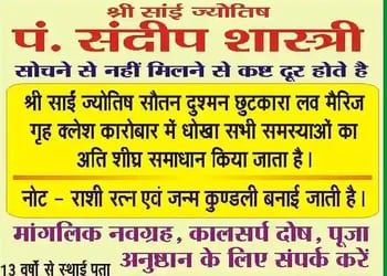 Shri-Khatu-Shyam-Jyotish-Kendra-Professional-Services-Astrologers-Durg-Chhattisgarh