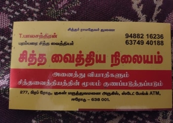 Siddha-Vaidhiya-Nilliyam-Professional-Services-Astrologers-Erode-Tamil-Nadu-1
