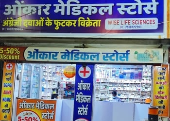 Onkar-Medical-Store-Health-Medical-shop-Gorakhpur-Uttar-Pradesh