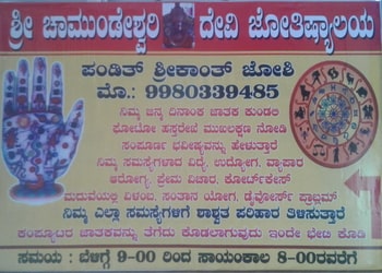 Shri-Chamundeswari-Devi-Jyothishyalaya-Professional-Services-Astrologers-Gulbarga-Karnataka-1