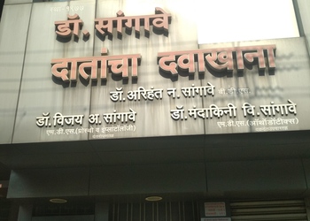Dr-Sangave-Dental-Clinic-Health-Dental-clinics-Ichalkaranji-Maharashtra