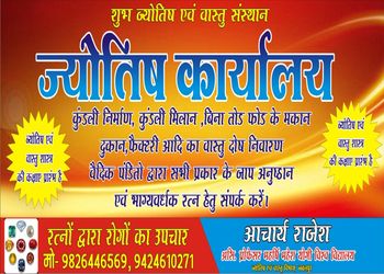 Shubh-Jyotish-Vaastu-Sansthan-Professional-Services-Vastu-Consultant-Jabalpur-Madhya-Pradesh