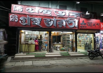 Grantha-Bharati-Shopping-Book-stores-Jalpaiguri-West-Bengal