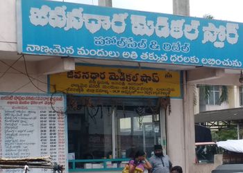 Jeevanadhara-Generic-Medical-Shop-Health-Medical-shop-Karimnagar-Telangana