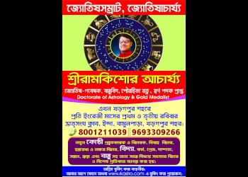 Jyotish-Acharya-Sri-Ramkishor-Acharya-Professional-Services-Astrologers-Kharagpur-West-Bengal-1