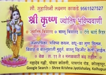Shree-Krishna-Jyotishalay-Professional-Services-Astrologers-Kolhapur-Maharashtra-1