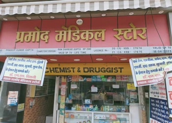 Pramod-Medical-Stores-Health-Medical-shop-Korba-Chhattisgarh