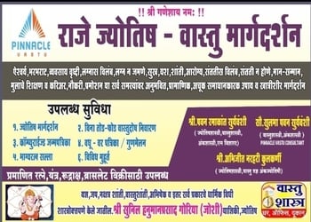 Raje-Astrology-Professional-Services-Astrologers-Latur-Maharashtra-1