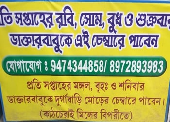 Dr-Arup-Kumar-Ganguly-Health-Homeopathic-clinics-Malda-West-Bengal-2