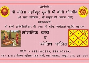 Shri-Shreeji-Shaktipeeth-Professional-Services-Astrologers-Mathura-Uttar-Pradesh-2