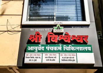 Shri-Vishweshwar-Ayurved-Health-Ayurvedic-clinics-Nanded-Maharashtra