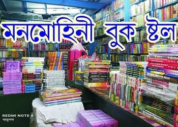 Monmohini-Book-Stall-Shopping-Book-stores-Ranaghat-West-Bengal