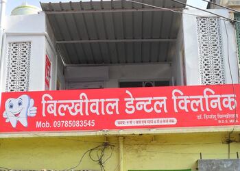 Bilkhiwal-Dental-Clinic-Health-Dental-clinics-Orthodontist-Sikar-Rajasthan
