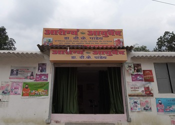 Aarogyam-ayurveda-Ayurvedic-clinics-Vikas-nagar-ranchi-Jharkhand-1