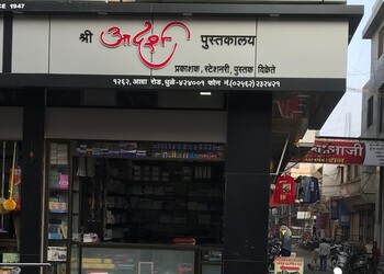 Adarsh-pustakalay-Book-stores-Dhule-Maharashtra-1