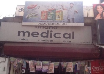 Anand-medical-Medical-shop-Bhagalpur-Bihar-1
