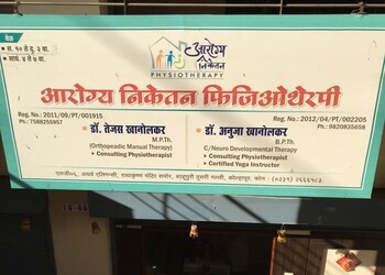 Arogya-niketan-physiotherapy-clinic-Physiotherapists-Kolhapur-Maharashtra-1