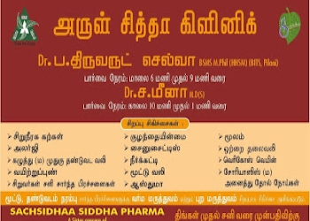 Arul-siddha-clinic-Ayurvedic-clinics-Anna-nagar-thanjavur-tanjore-Tamil-nadu-1