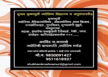 Arvind-krushnamurti-astrology-jyotish-research-centre-Feng-shui-consultant-Amravati-Maharashtra-2