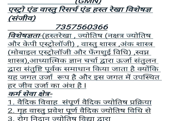 Astro-vastu-researcher-hast-rekha-readersanjeev-Astrologers-Alwar-Rajasthan-1