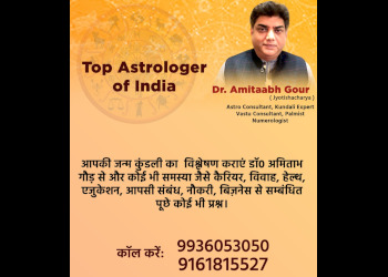 Astrologer-dr-amitabh-gour-Astrologers-Allahabad-junction-allahabad-prayagraj-Uttar-pradesh-2