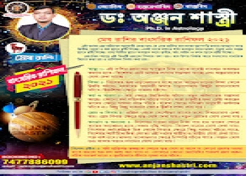 Astrologer-dr-anjan-shastri-Vastu-consultant-Rajbati-burdwan-West-bengal-2