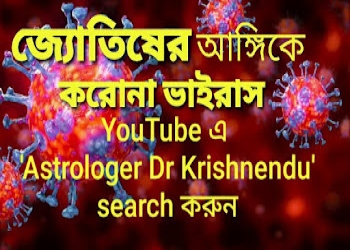 Astrologer-dr-krishnendu-Astrologers-Bidhannagar-durgapur-West-bengal-2