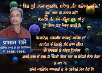 Astrologer-prabhat-khare-Vedic-astrologers-Vyapar-vihar-bilaspur-Chhattisgarh-2