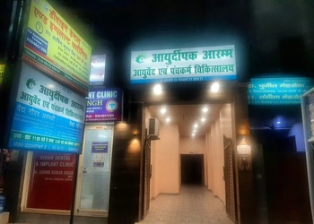Ayur-deepak-arambha-ayurveda-and-panchakarma-clinic-Ayurvedic-clinics-Khurram-nagar-lucknow-Uttar-pradesh-1