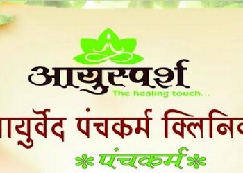 Ayusparsh-panchkarma-center-Ayurvedic-clinics-Nashik-Maharashtra-1