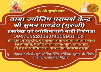Baba-jyostish-pramrsh-kendra-Astrologers-Dehri-Bihar-1