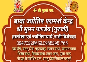 Baba-jyostish-pramrsh-kendra-Astrologers-Dehri-Bihar-2