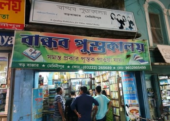 Bandhab-pustakalya-Book-stores-Midnapore-West-bengal-1
