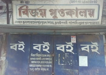 Bejoy-pustakalaya-Book-stores-Maheshtala-kolkata-West-bengal-1