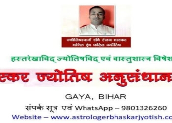 Bhaskar-jyotish-anusandhan-kendra-Astrologers-Gaya-Bihar-1
