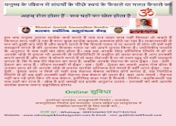 Bhaskar-jyotish-anusandhan-kendra-Astrologers-Gaya-Bihar-2