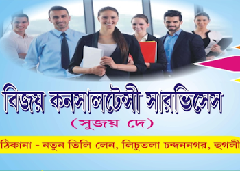 Bijoy-consultancy-services-Tax-consultant-Chinsurah-hooghly-West-bengal-1