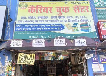 Career-book-centre-Book-stores-Deoghar-Jharkhand-1