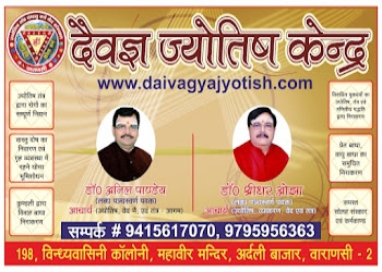 Daivagya-jyotish-tantra-vastu-ved-sansthan-Vastu-consultant-Varanasi-Uttar-pradesh-1