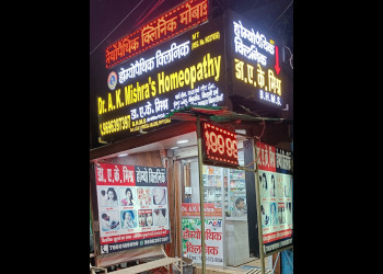 Dr-ak-mishras-homeopathy-clinic-Homeopathic-clinics-Bargadwa-gorakhpur-Uttar-pradesh-1