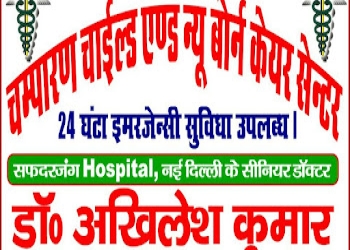 Dr-akhilesh-kumar-child-new-born-specialist-Child-specialist-pediatrician-Bettiah-Bihar-1